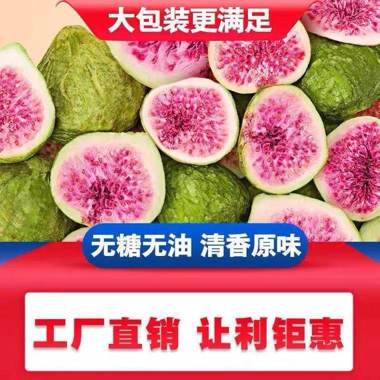 厳選されたフリーズドライドライイチジク 500g 脱水 すぐに食べられる果物と野菜のチップス ベーキング原料 妊婦向けスナック フルーツ|undefined