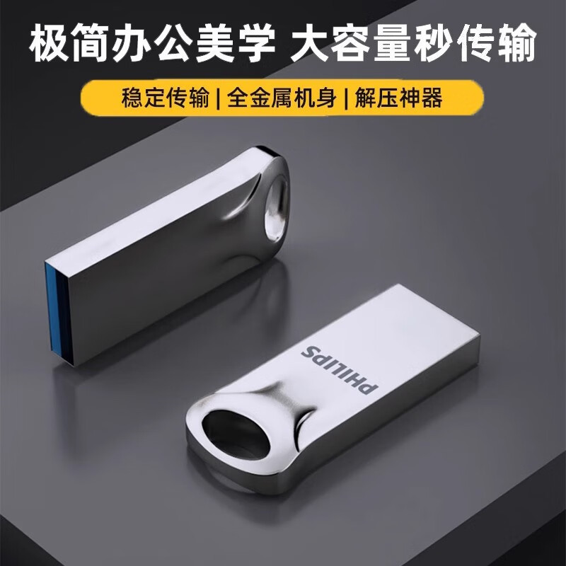 フィリップス メタル USB フラッシュドライブ 大容量 128 グラム コンピューター 高速 オフィス 携帯電話 学生 公式 USB フラッシュドライブ 車載用 USB フラッシュドライブ|undefined