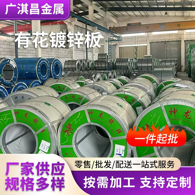 佛山镀锌板厂家无花有花热镀锌开平板白板80g镀锌板卷材开平切条