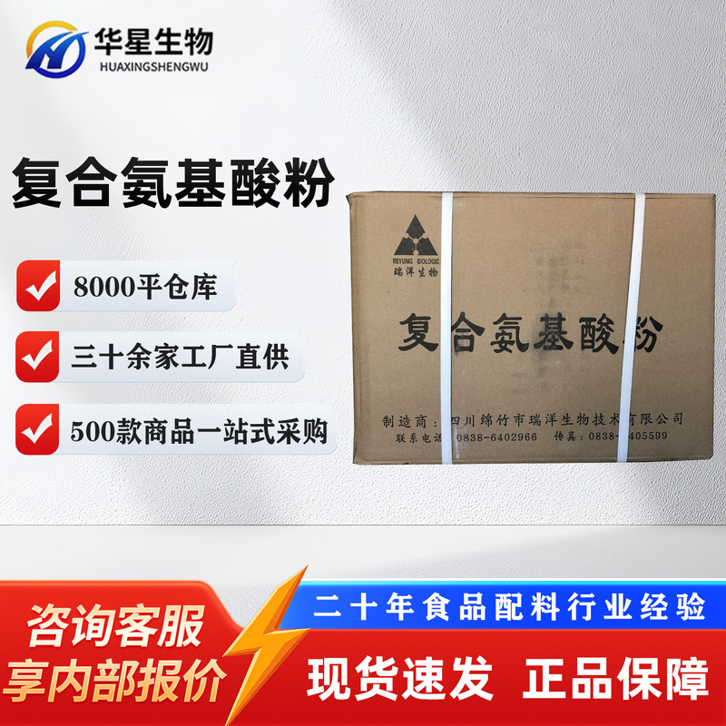 Compound Amino Acid Powder, Food-Grade Amino Acids, Long-Term Sales, Wholesale in Stock, 18 Types of Compound Amino Acids