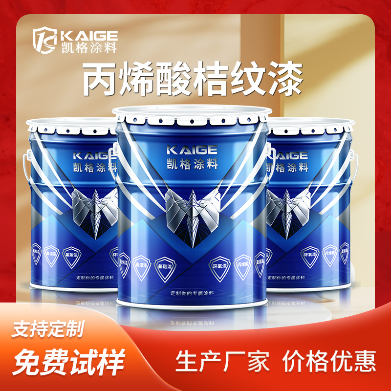 肇庆丙烯酸聚氨酯桔纹漆颗粒哑光漆金属防腐油漆黑色深灰亚光