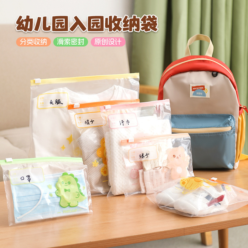 幼儿园衣服收纳袋宝宝准备入园用品衣物分类防水密封袋分装小袋子|undefined