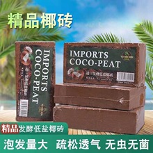 椰砖营养土养花通用型椰糠植物花土种菜泥土脱盐肥多肉土壤种植土