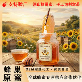 深山无污染蜂巢蜜蜂蜜蜂巢混合瓶装百花蜂蜜槐花蜜可直接食用原蜜