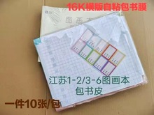 江苏图画本包书皮自粘本子皮美术本包书膜小学生1-6年级透明侧翻