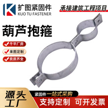 葫芦抱箍镀锌厂家消防管道卡箍风管吊码水管吊架空调管卡灯笼