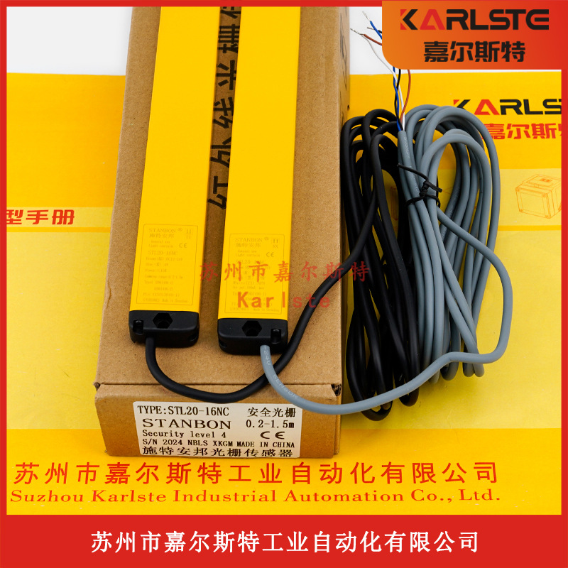 【原装正品】STL20-16NC施特安邦STANBON安全光栅传感器现货供应