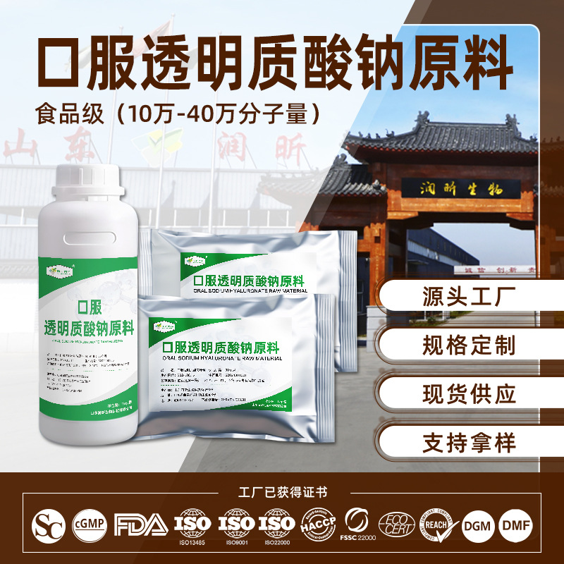 食品级透明质酸钠粉10万分子量口服食品工厂用中分子透明质酸钠