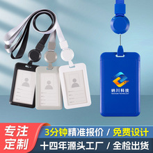 伸缩挂绳卡套工作证办公工作牌 LOGO印刷公交卡门禁学生卡套定制