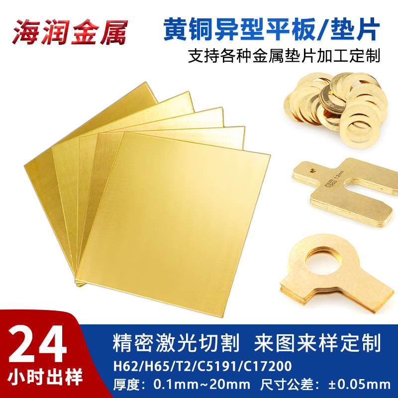 广东h62/h65黄铜板现货切割 黄铜薄板激光切割 铜片蚀刻激光打标