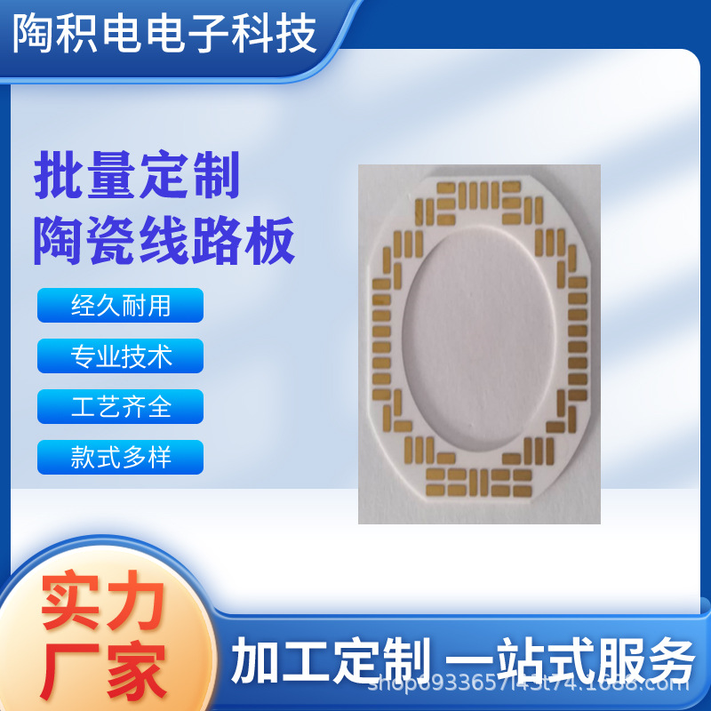 陶瓷线路板氧化锆PCB陶瓷PCB陶瓷电路板PCB高可靠陶瓷混合电路板