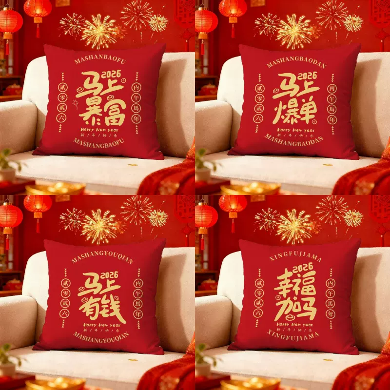 2026年新款马年抱枕马上暴富红色喜庆居家沙发靠垫枕办公室午睡枕