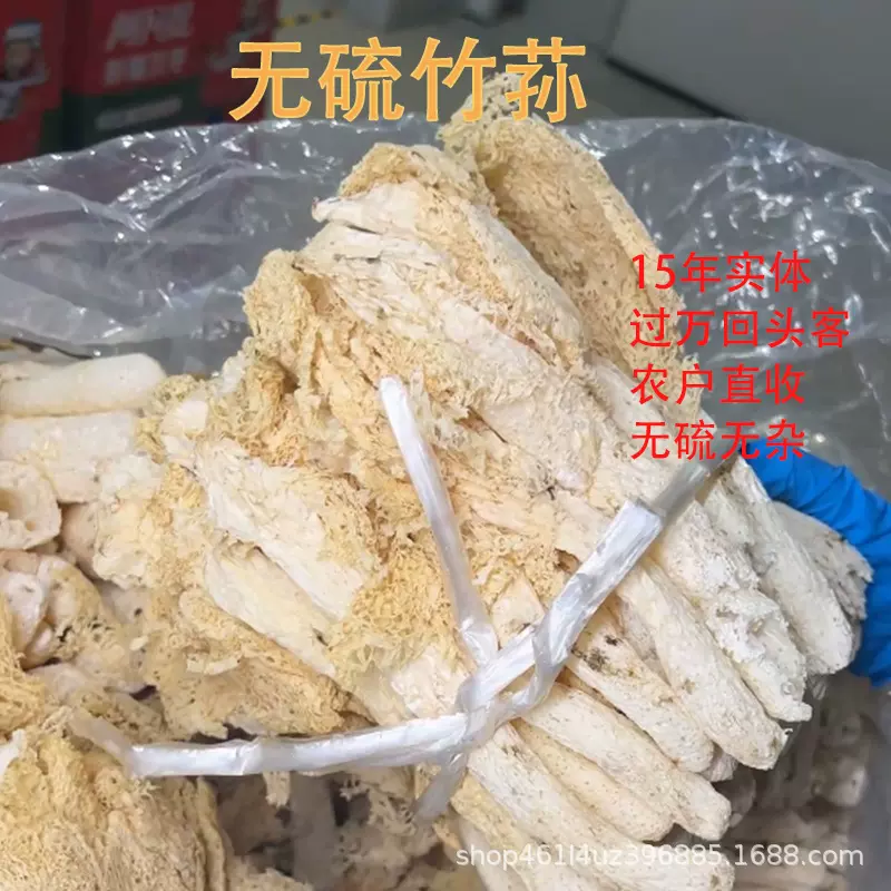 精选竹荪50g无硫熏竹荪菌菇批发干货煲汤食材长裙菌生态竹笙食用