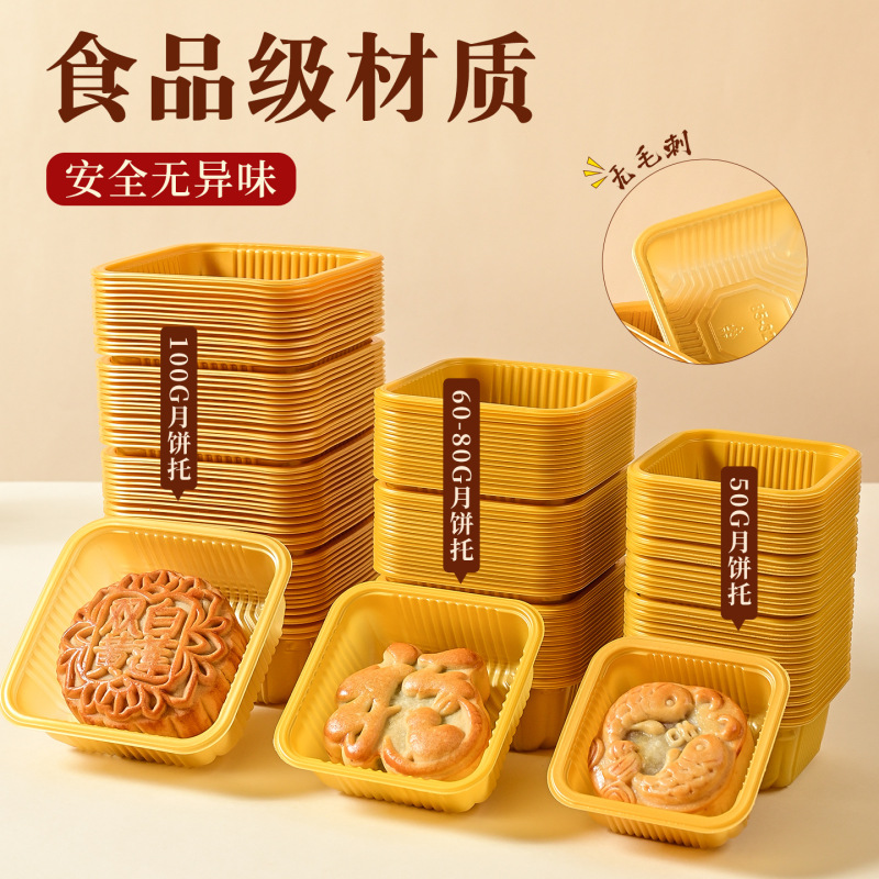 新しい中秋月餅ベース包装箱氷皮焼き卵黄クリスプインナーベース透明増粘ブリスターボックス月餅ベース|undefined
