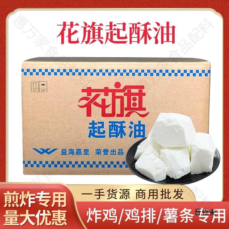 花旗起酥油油炸油酥烧饼油起酥油小包装家用烘焙商用5斤10斤