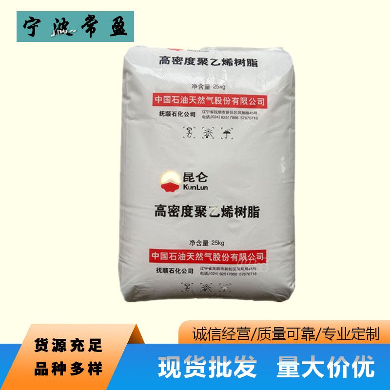 现货 代理直销 抚顺石化HDPE 2911