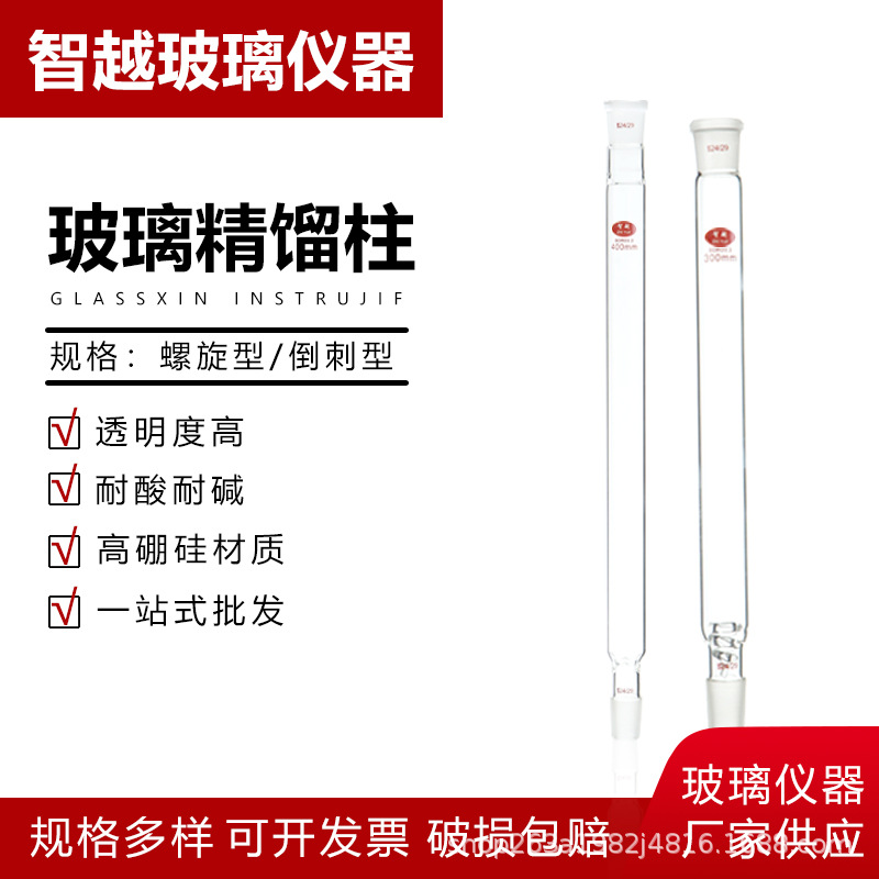 垂刺型玻璃精馏柱蒸馏柱管 螺旋型精馏柱玻璃螺圈填充式分馏柱