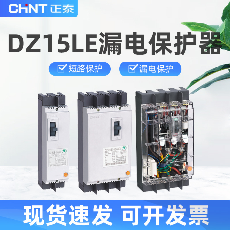 DZ15LE漏电保护器三相四线塑壳断路器 380v 3p4p空气开关厂家现货