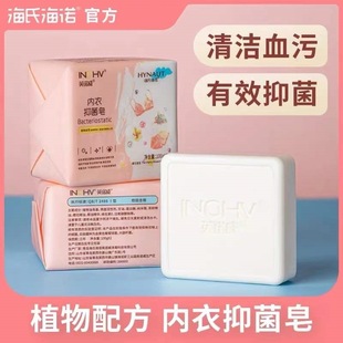 Haishi hainuo underwear antibacterial soap unisex women's underwear blood stain removing soap laundry soap