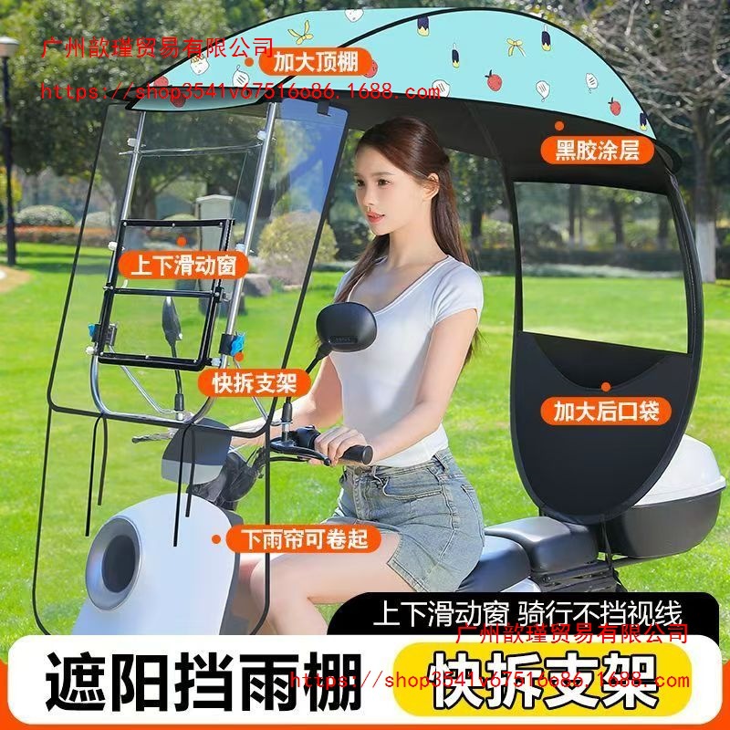 New electric vehicle sunshade and rain canopy, windproof umbrella for electric bikes, motorcycles, and tricycles, rain protection and sun protection for electric vehicles
