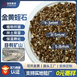 其他非金属;蛭石;栽培基质