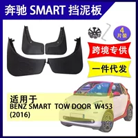 Подходит для Mercedes-Benz Smart ELF 2016-2021 аксессуары для модификации автомобиля мягкие резиновые брызговики брызговик