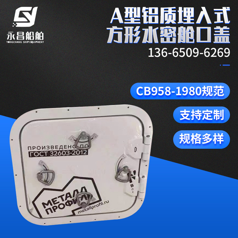船用铝质舱口盖气杆舱门游艇舱盖埋入式舱盖船用门窗铝合金门窗