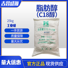 供应华兴1618醇 十六十八醇 鲸蜡硬脂醇化妆品膏霜软膏增稠乳化剂