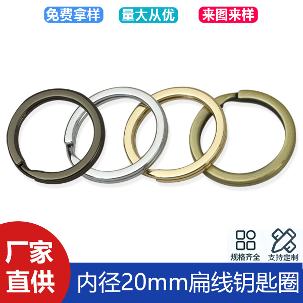 Bag hardware accessories inner diameter 20mm flat wire key ring ring iron key ring flat ring key ring