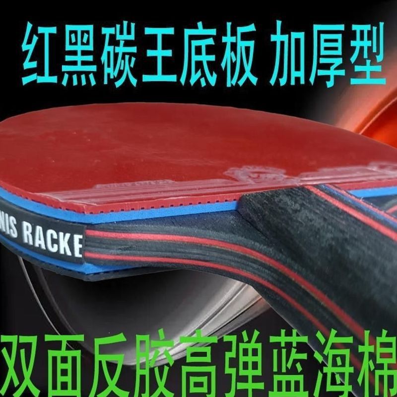 乒乓球拍重型加重超厚高弹力横拍专业比赛训练成人学生碳源头工厂