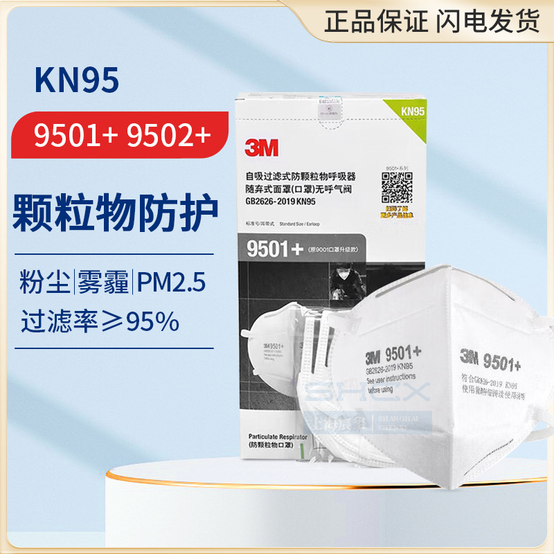 3m9501+/9502+白色无呼吸阀防尘防雾霾颗粒物呼吸器