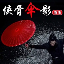 侠骨伞影同款油纸伞非遗古风舞蹈古装伞防雨防晒走秀婚庆红伞