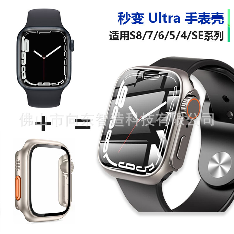 适用AppleWatch秒变Ultra49MM手表壳苹果手表8/7/6壳膜一体保护壳