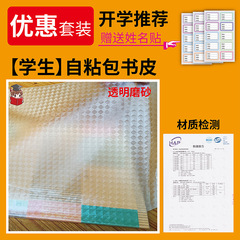 Combination set of self-adhesive book covers for primary school students complete set of book covering film 16k transparent frosted self-adhesive book cover wholesale