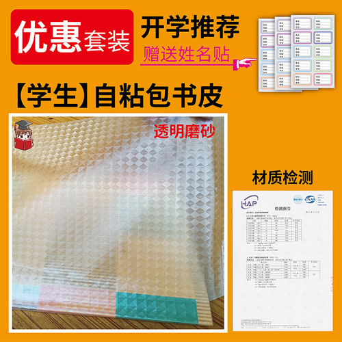 Combination set of self-adhesive book covers for primary school students complete set of book covering film 16k transparent frosted self-adhesive book cover wholesale