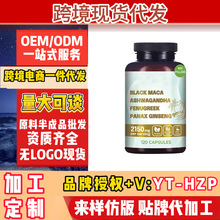 跨境Amazon保健品tk速卖通4合1有机黑玛卡根胶囊独立站源头工厂