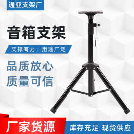音箱支架落地扬声器加厚三角架声卡投影机户外舞台音响投影仪音箱
