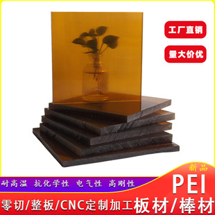 Amber Pei Board Ultem-1000Pei Board High Temperature Corrosion Resistant Polyetherimide Pei Board Pei Rod