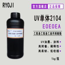 RYOJIw2104 UV̻ һϩeoeoea