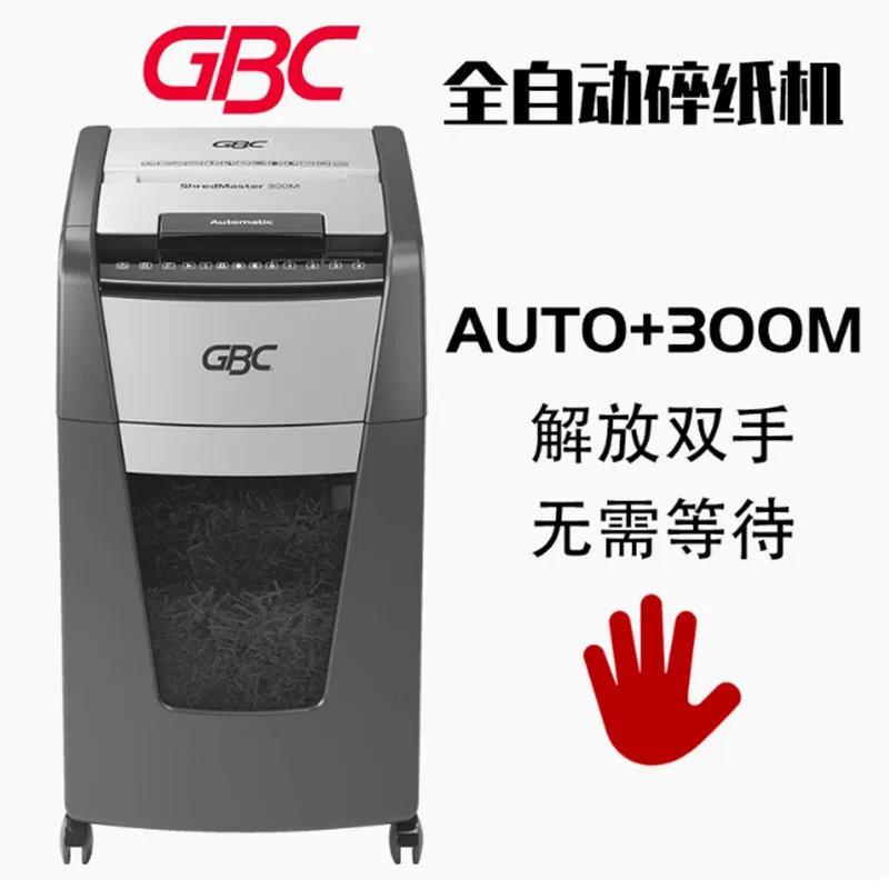 GBC Jiebixi AUTO+300M полностью автоматический шредер бумажный коммерческий офис автоматический шредер 300 листов за раз