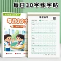 语文训练小学生同步字帖