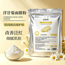 菲诗娅洋甘菊面膜粉改善泛红批发温和草本护肤专用高端院线软膜粉
