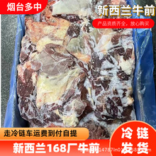 新西兰168厂牛前 冷冻去骨牛前部肉 新鲜冷冻非腌制牛肉生牛肉