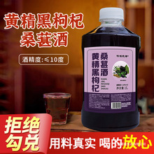桶装客酿小桑葚果酒黑枸杞1L鲜果桑葚酒微醺黄精甜型度10发酵原汁