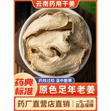 药用干姜片饮片生姜片干老干姜材旗舰店小黄姜干姜茶山楂八角茴香