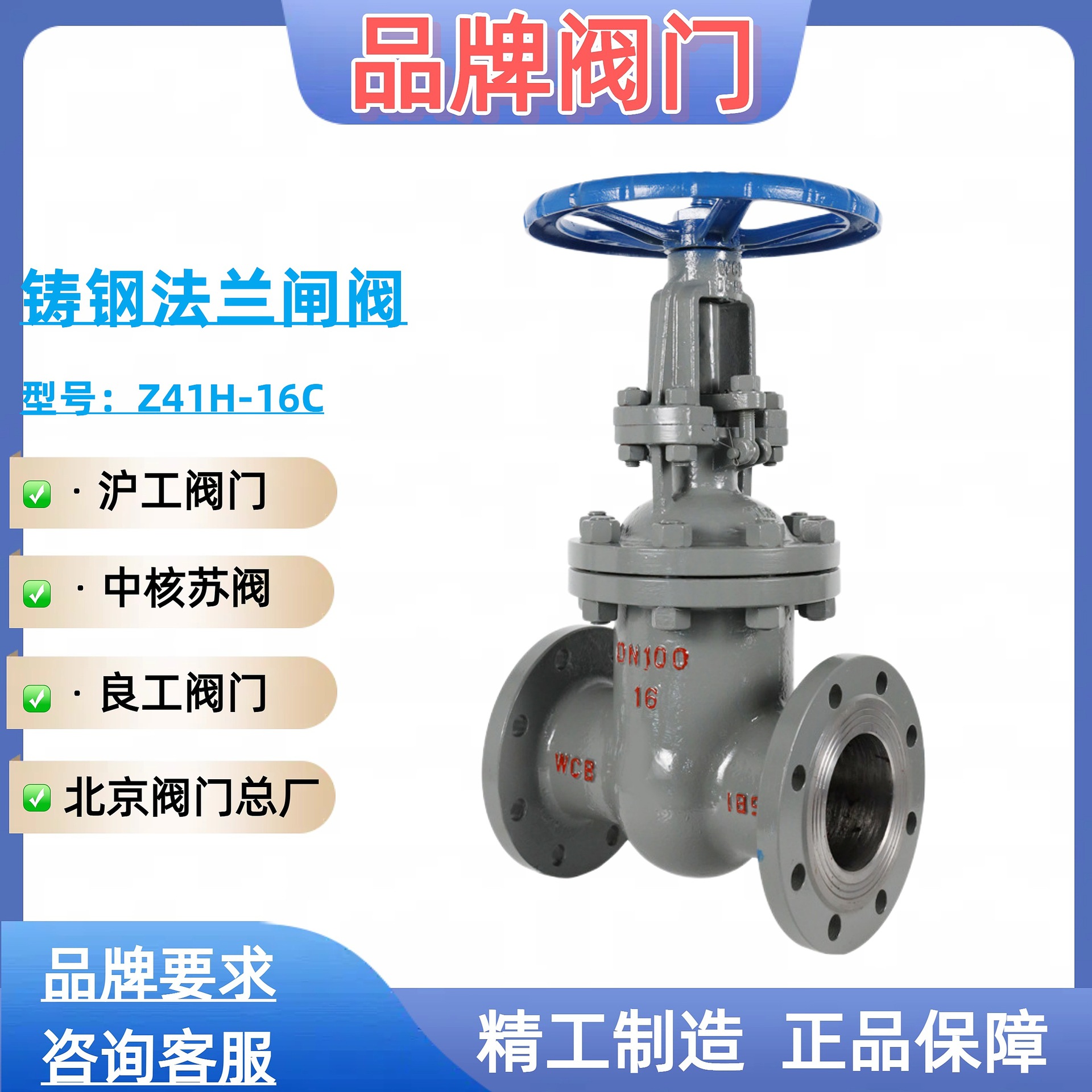 中核苏阀/北京阀门总厂/上海沪工 良工 精工铸钢法兰闸阀Z41H-16C