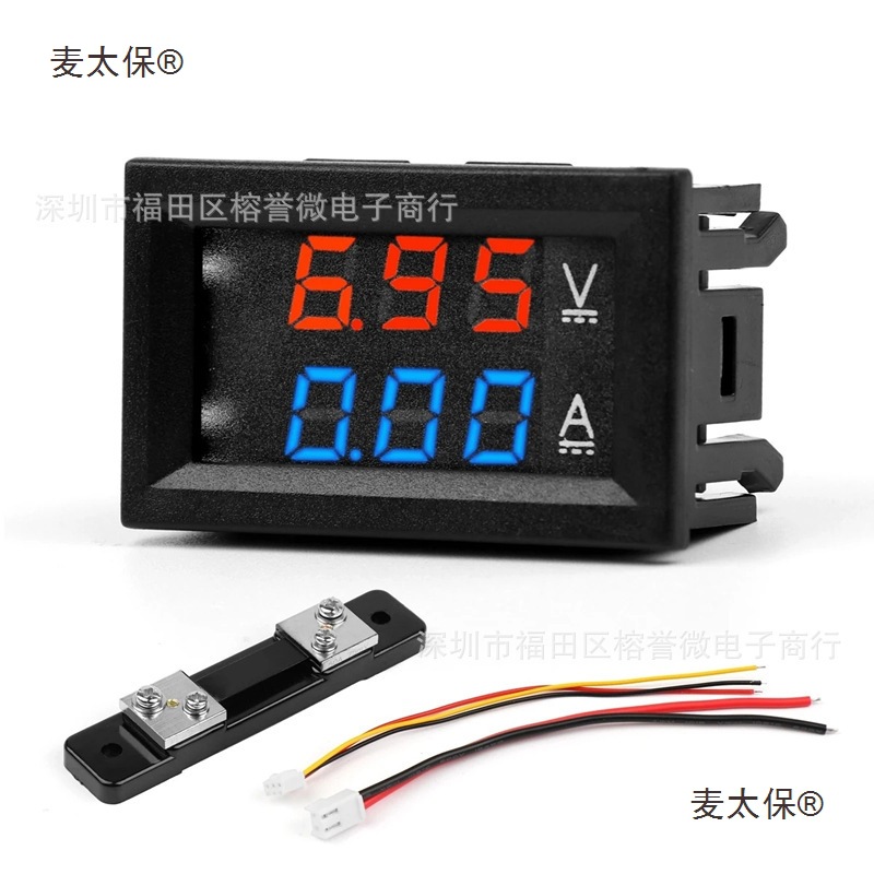 DC0-100V 10A 50A 100A LED直流双显数显电压电流表 带分流麦太保