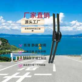 源头工厂支持定制高清静音通用U型无骨二代高品质雨刷器雨刮片