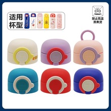 婴幼儿不锈钢盖子配件儿童水杯盖替换装