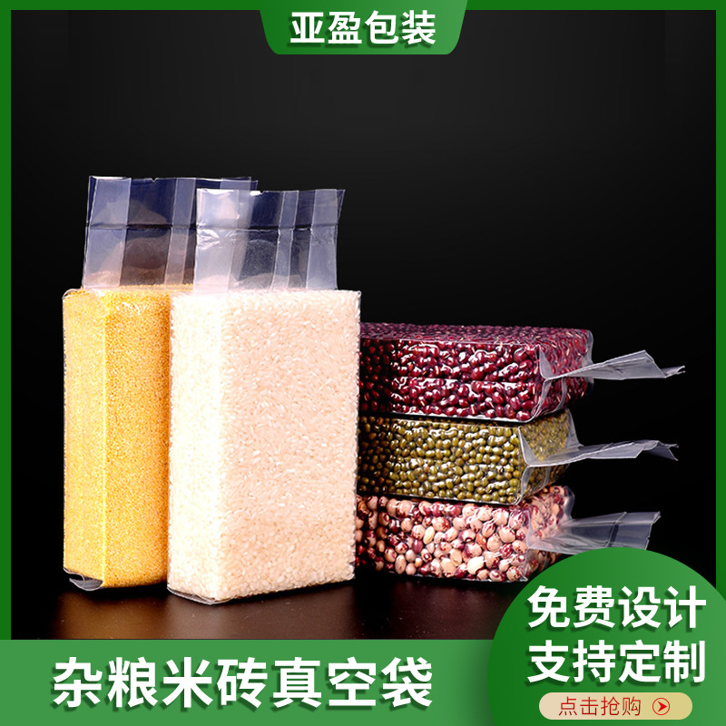 米砖真空袋五谷杂粮食品袋透明真空袋风琴中封袋大米包装袋高透明